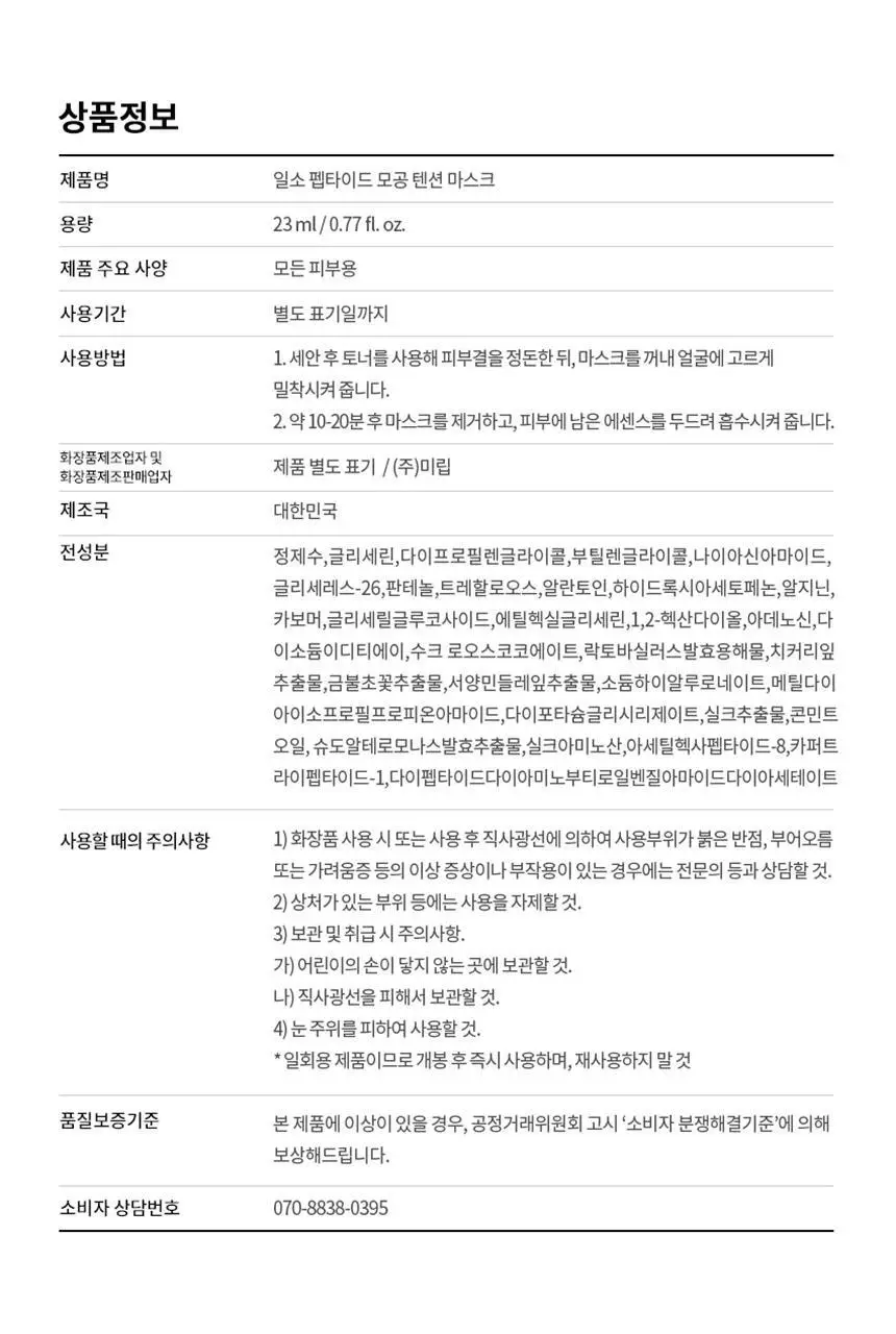 [800만개판매/1등피지클리너] 일소 슈퍼 멜팅 세범 소프트너 150g 기획 (+착붙솜 40매+모공텐션마스크팩1매) 상세페이지 46